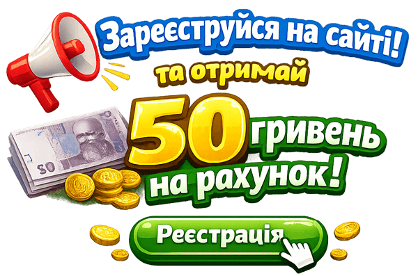 Бонус за реєстрацію
